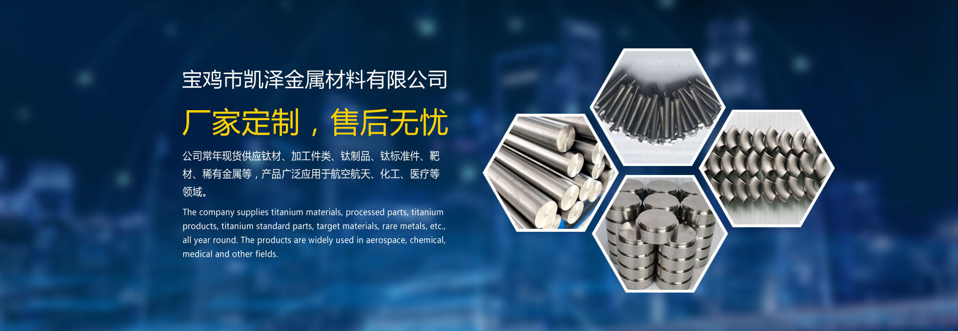 鈦棒、鈦板、鈦管、鈦絲、鈦合金材料